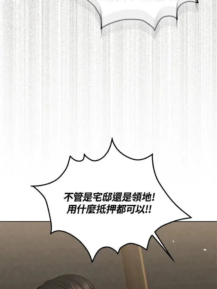 漫画《所以我和废皇太子结婚了》第48话第28张图