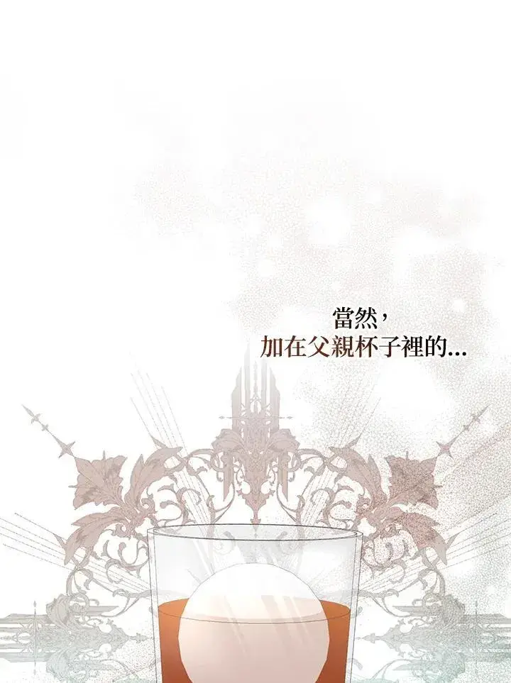 漫画《所以我和废皇太子结婚了》第48话第30张图