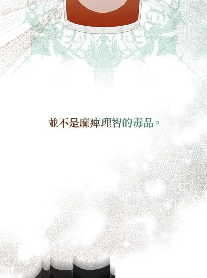 漫画《所以我和废皇太子结婚了》第48话第31张图