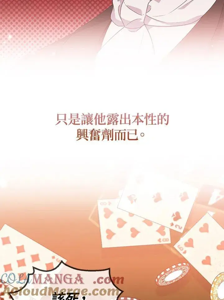 漫画《所以我和废皇太子结婚了》第48话第33张图