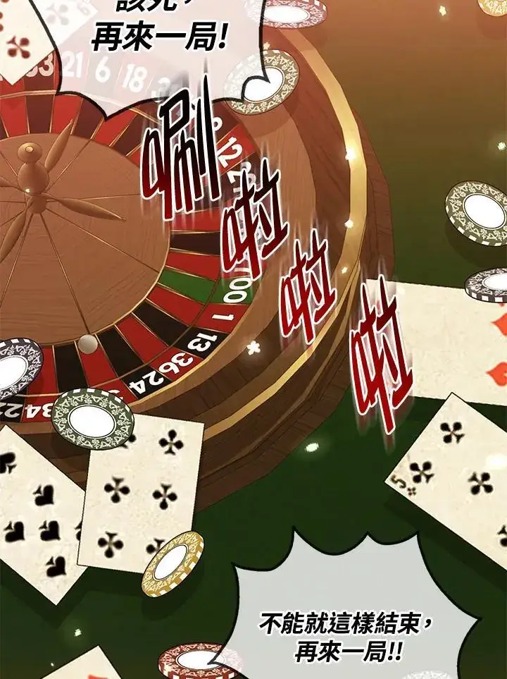漫画《所以我和废皇太子结婚了》第48话第34张图