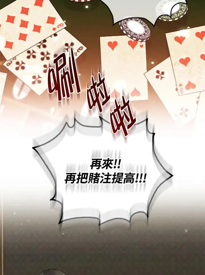 漫画《所以我和废皇太子结婚了》第48话第35张图