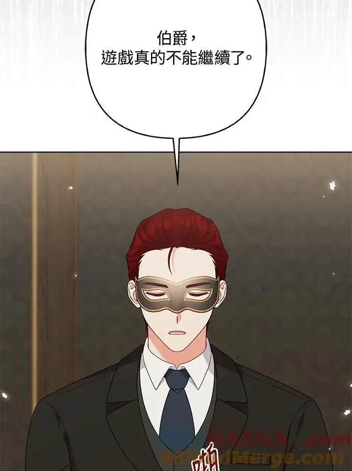 漫画《所以我和废皇太子结婚了》第48话第37张图