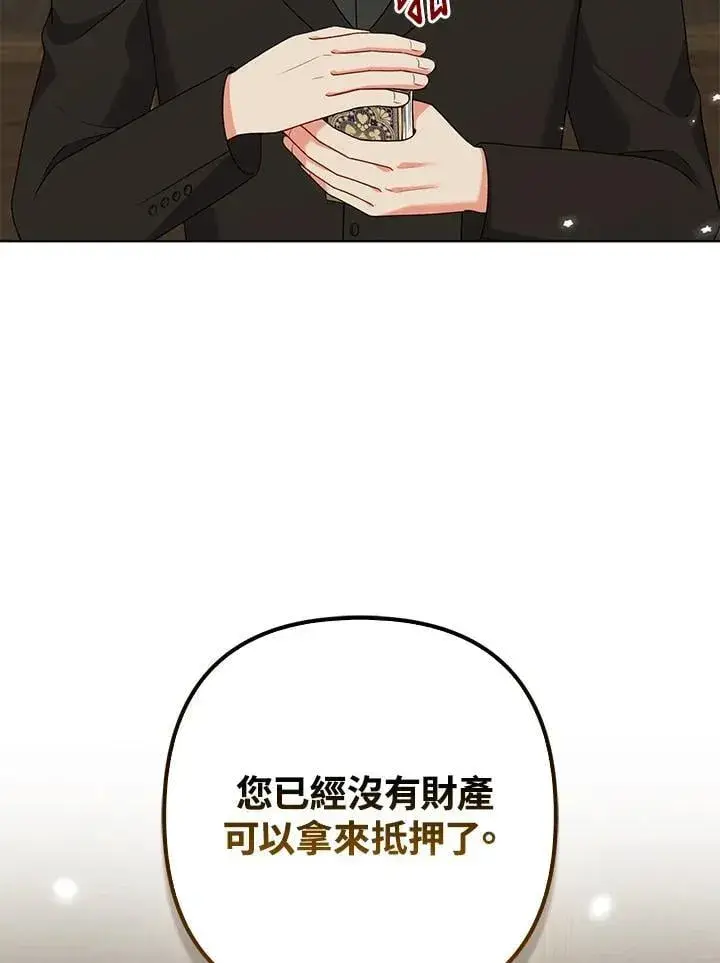 漫画《所以我和废皇太子结婚了》第48话第38张图