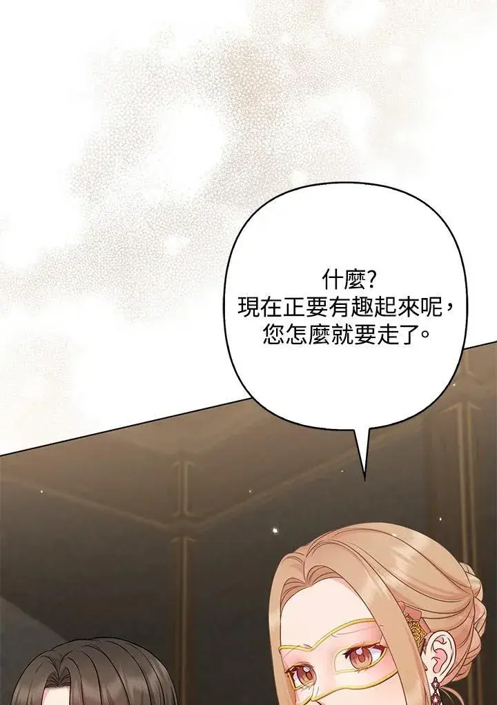 漫画《所以我和废皇太子结婚了》第48话第4张图