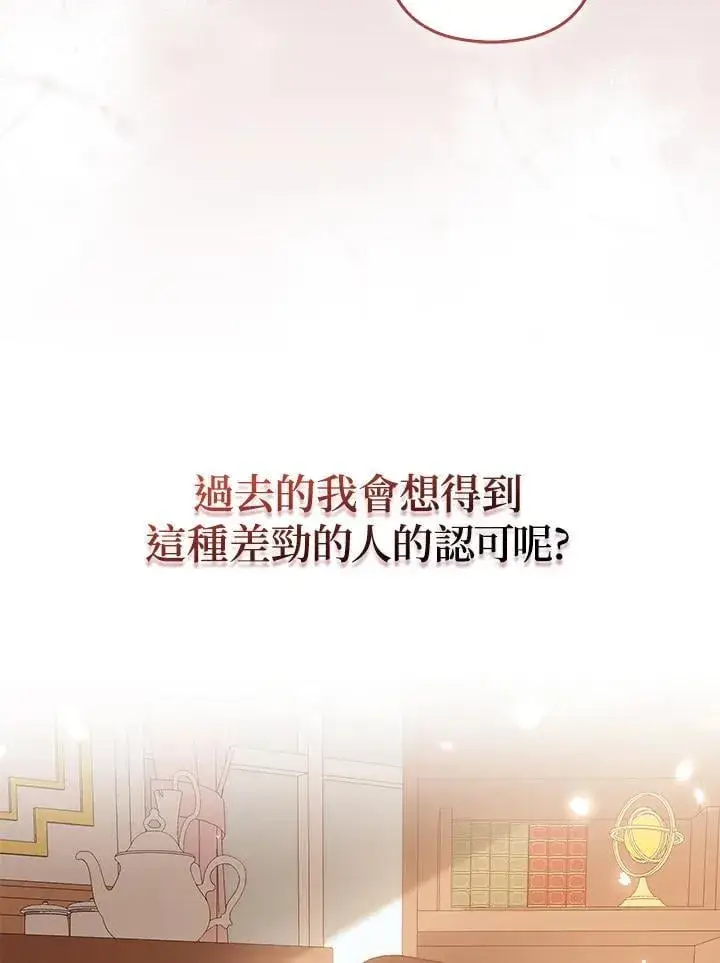 漫画《所以我和废皇太子结婚了》第48话第42张图
