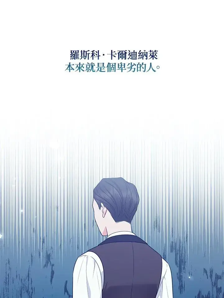 漫画《所以我和废皇太子结婚了》第48话第44张图