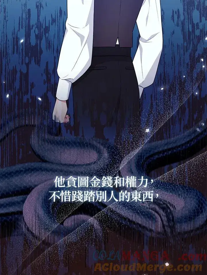 漫画《所以我和废皇太子结婚了》第48话第45张图