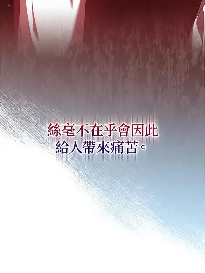 漫画《所以我和废皇太子结婚了》第48话第47张图