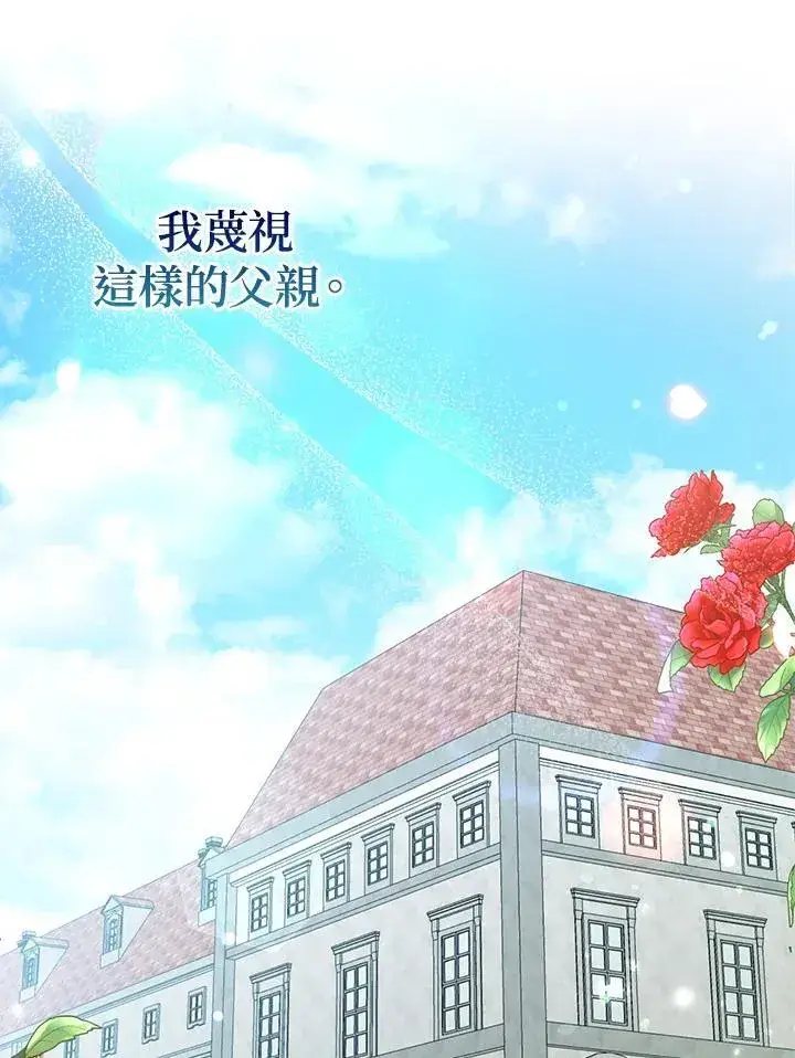 漫画《所以我和废皇太子结婚了》第48话第48张图