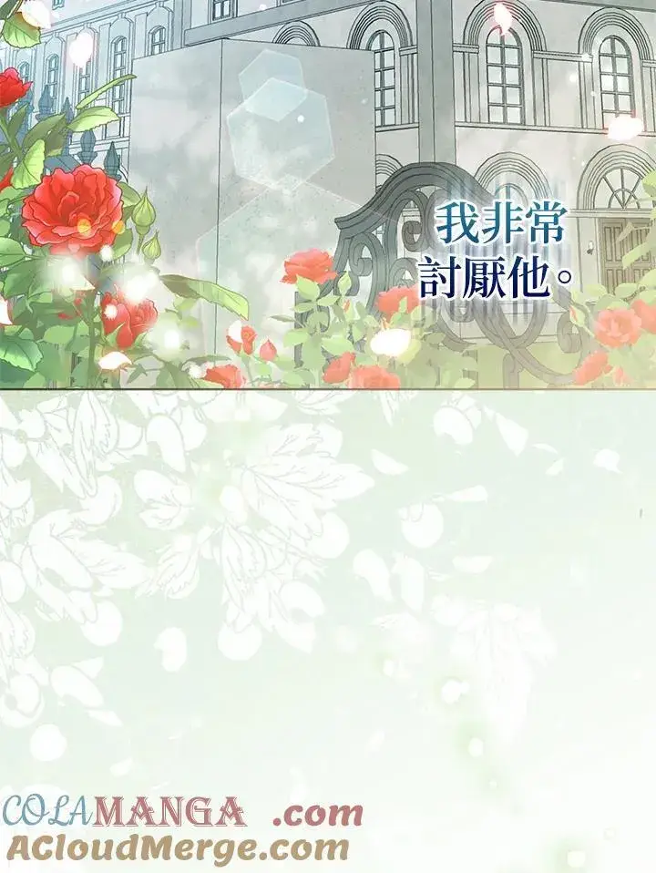 漫画《所以我和废皇太子结婚了》第48话第49张图