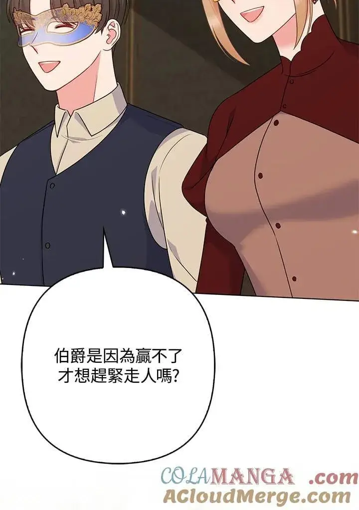 漫画《所以我和废皇太子结婚了》第48话第5张图