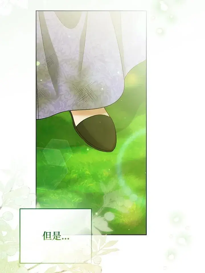 漫画《所以我和废皇太子结婚了》第48话第50张图