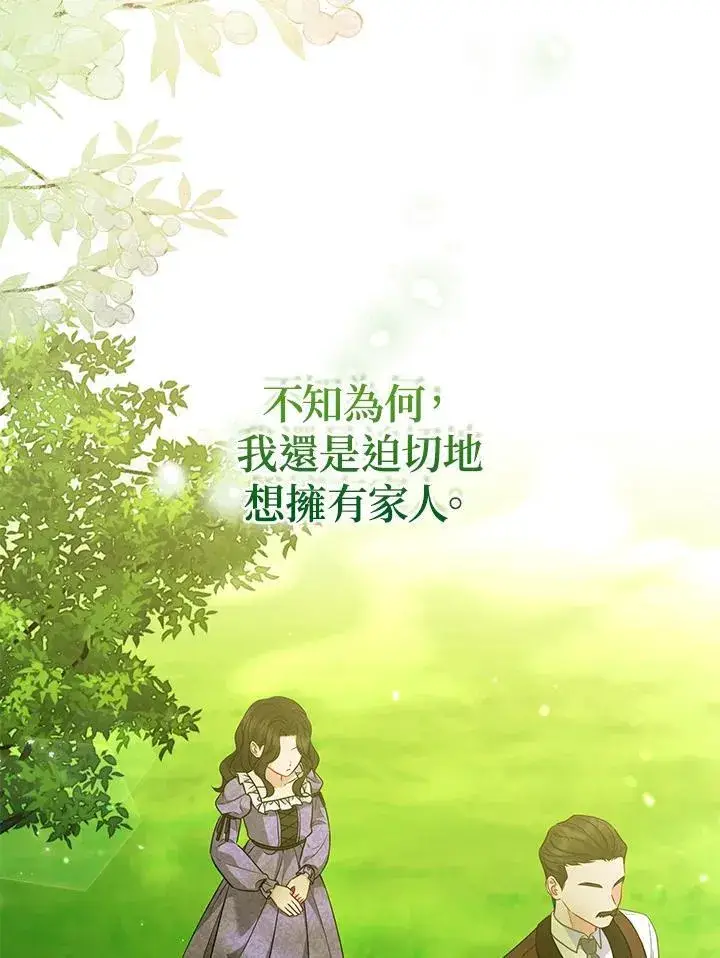 漫画《所以我和废皇太子结婚了》第48话第51张图