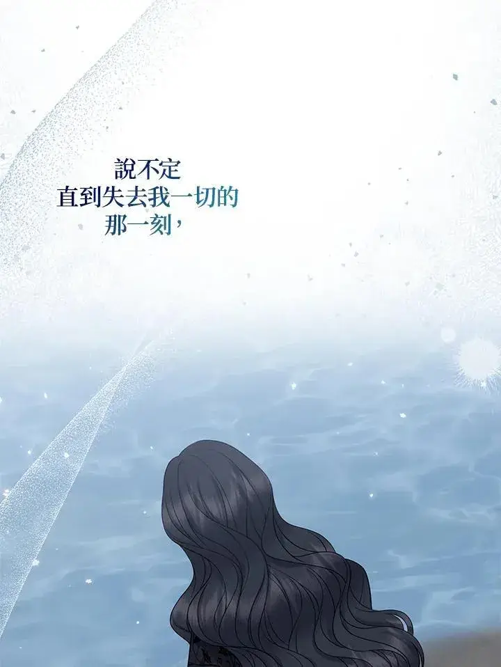 漫画《所以我和废皇太子结婚了》第48话第54张图