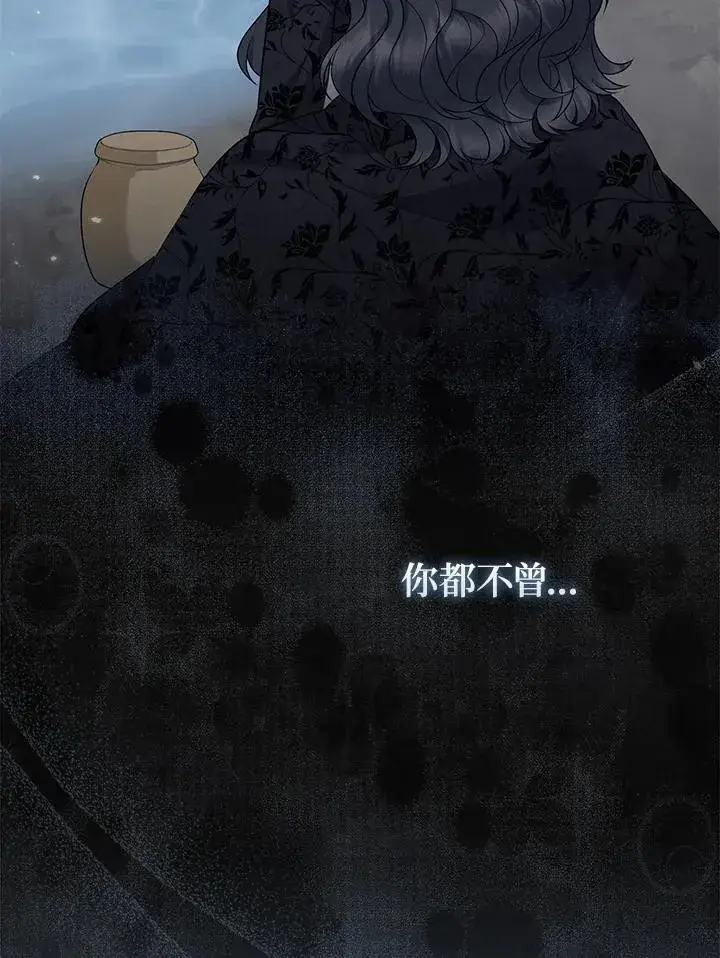漫画《所以我和废皇太子结婚了》第48话第55张图