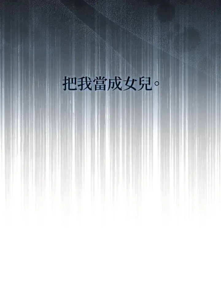 漫画《所以我和废皇太子结婚了》第48话第56张图
