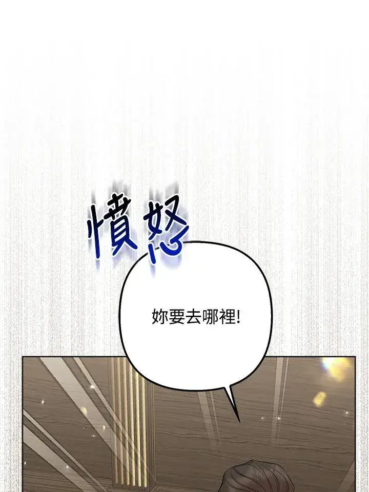 漫画《所以我和废皇太子结婚了》第48话第58张图