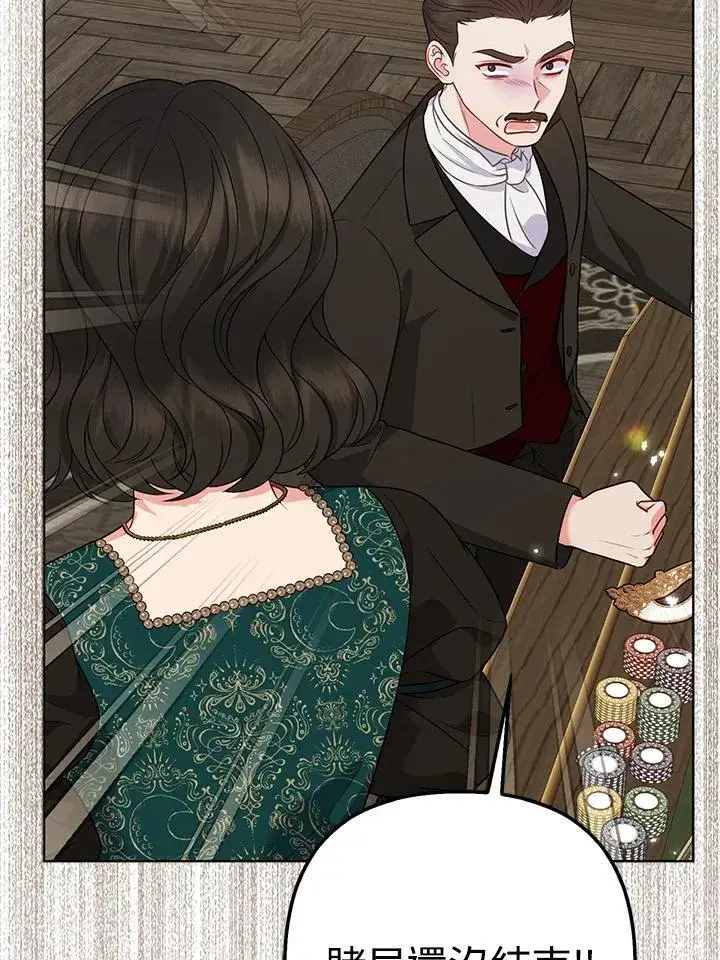 漫画《所以我和废皇太子结婚了》第48话第59张图
