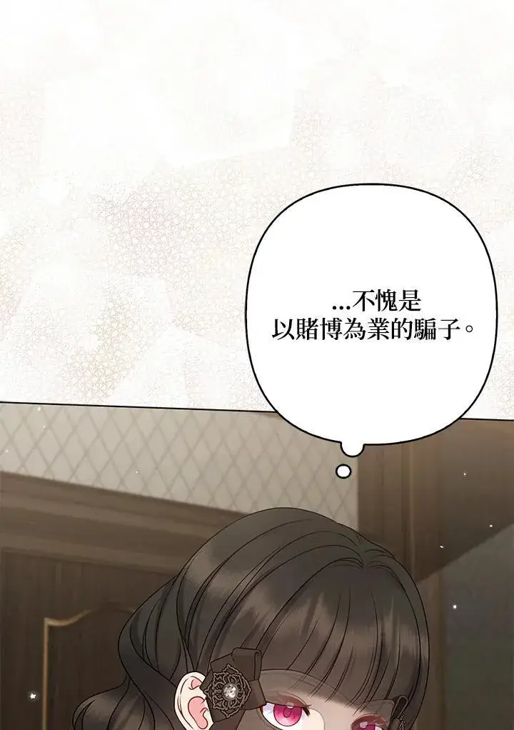 漫画《所以我和废皇太子结婚了》第48话第6张图
