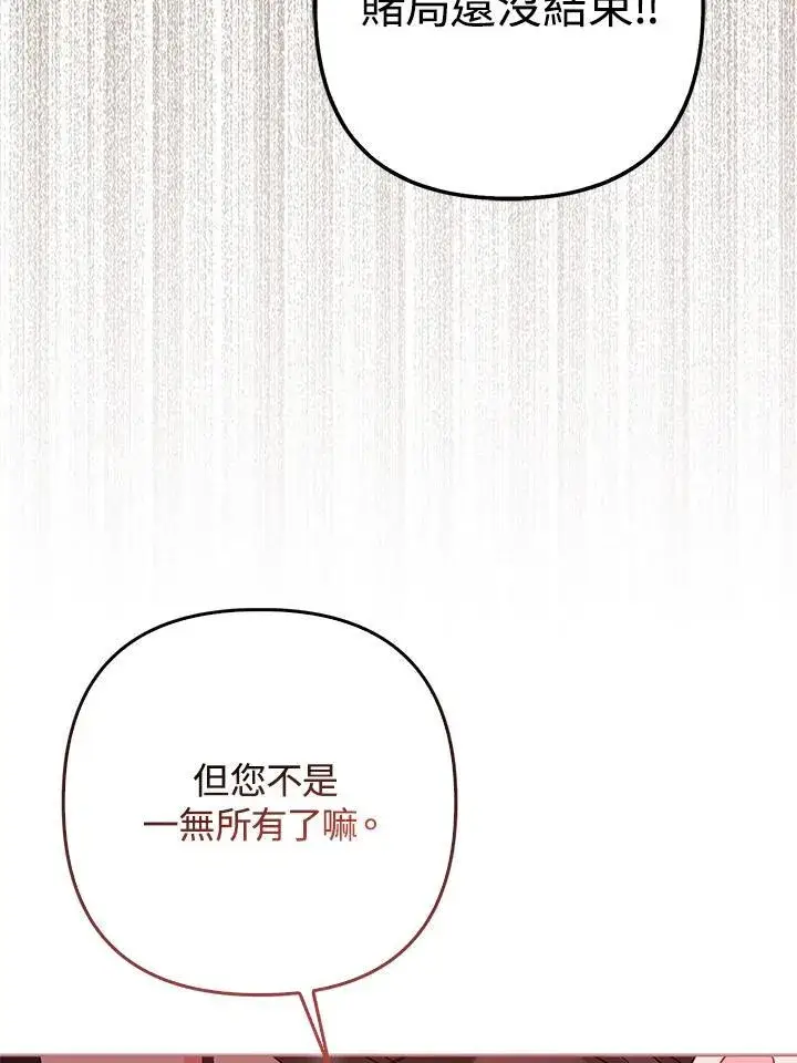 漫画《所以我和废皇太子结婚了》第48话第60张图