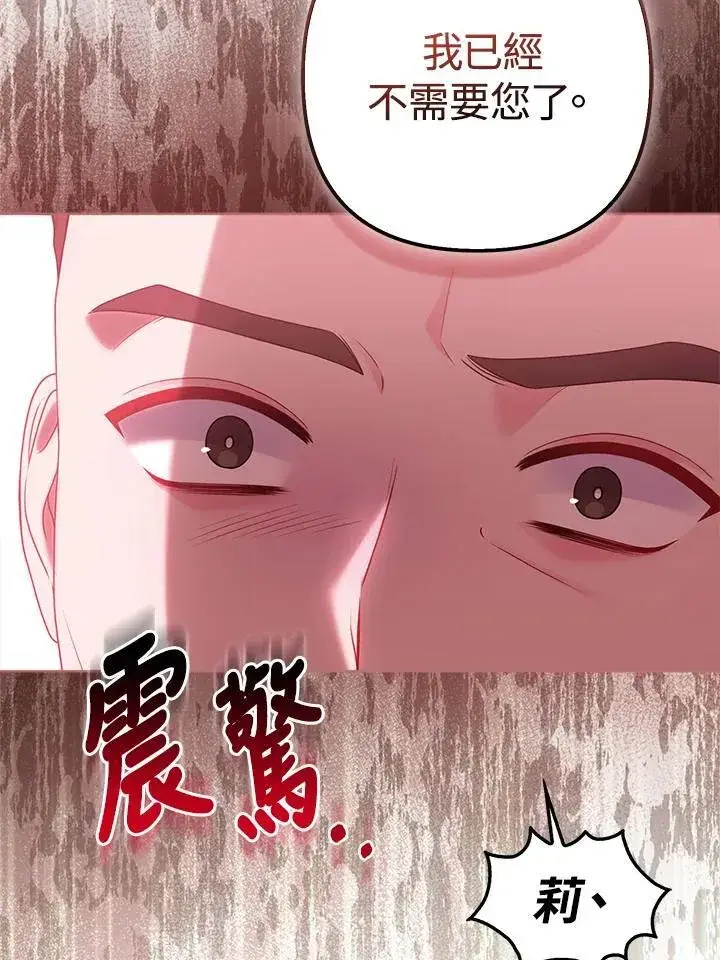 漫画《所以我和废皇太子结婚了》第48话第62张图