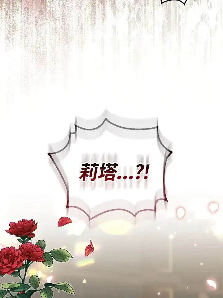 漫画《所以我和废皇太子结婚了》第48话第63张图