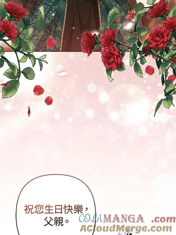 漫画《所以我和废皇太子结婚了》第48话第65张图