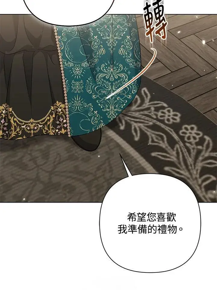 漫画《所以我和废皇太子结婚了》第48话第66张图