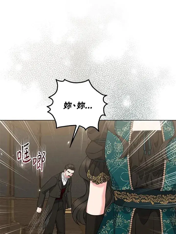 漫画《所以我和废皇太子结婚了》第48话第67张图