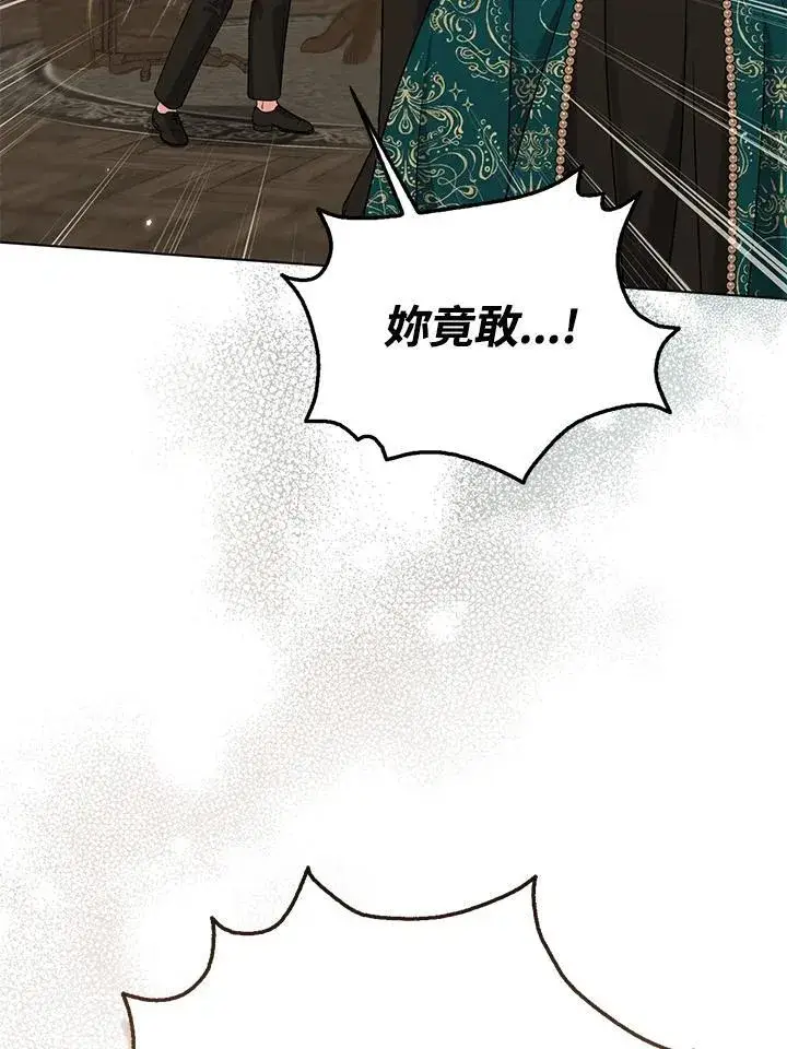 漫画《所以我和废皇太子结婚了》第48话第68张图