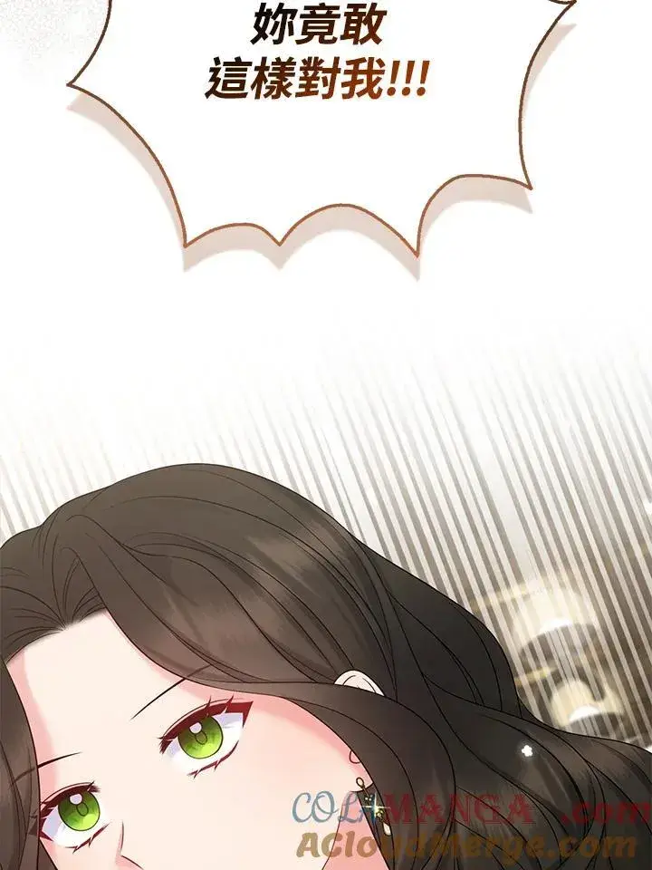 漫画《所以我和废皇太子结婚了》第48话第69张图