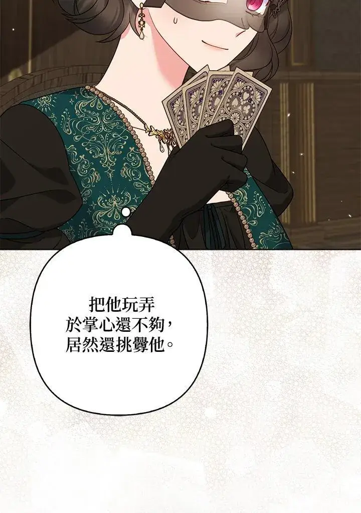 漫画《所以我和废皇太子结婚了》第48话第7张图