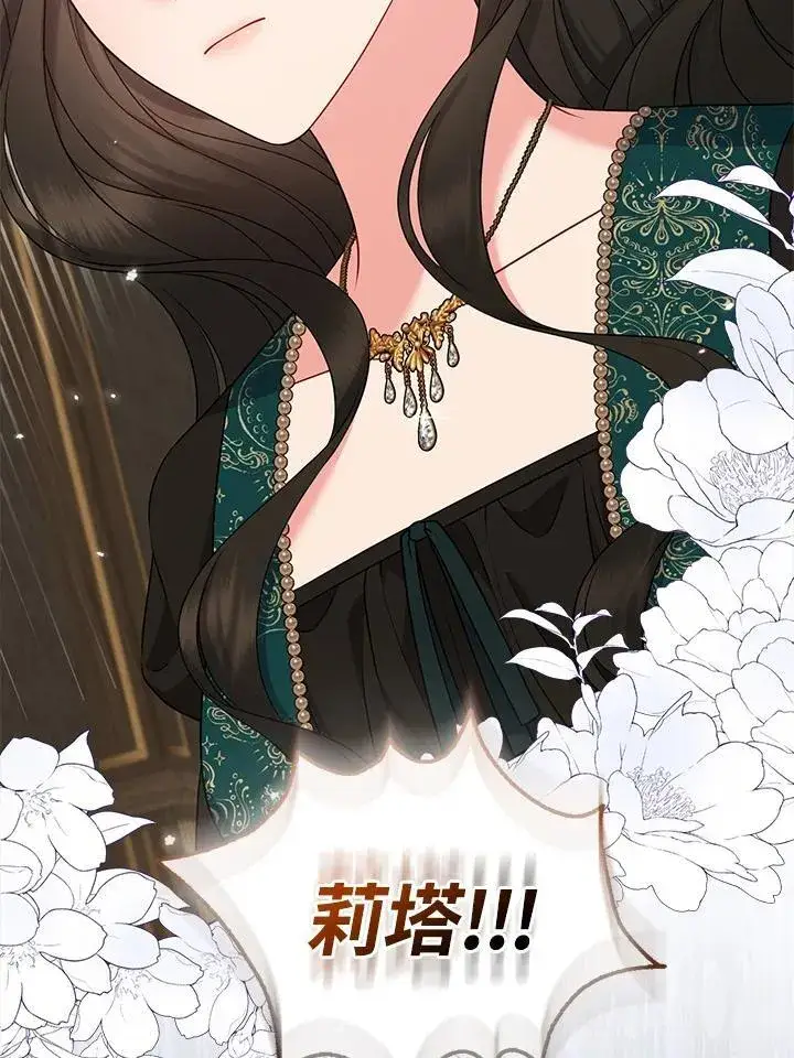 漫画《所以我和废皇太子结婚了》第48话第70张图
