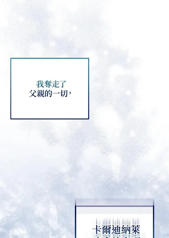 漫画《所以我和废皇太子结婚了》第48话第75张图