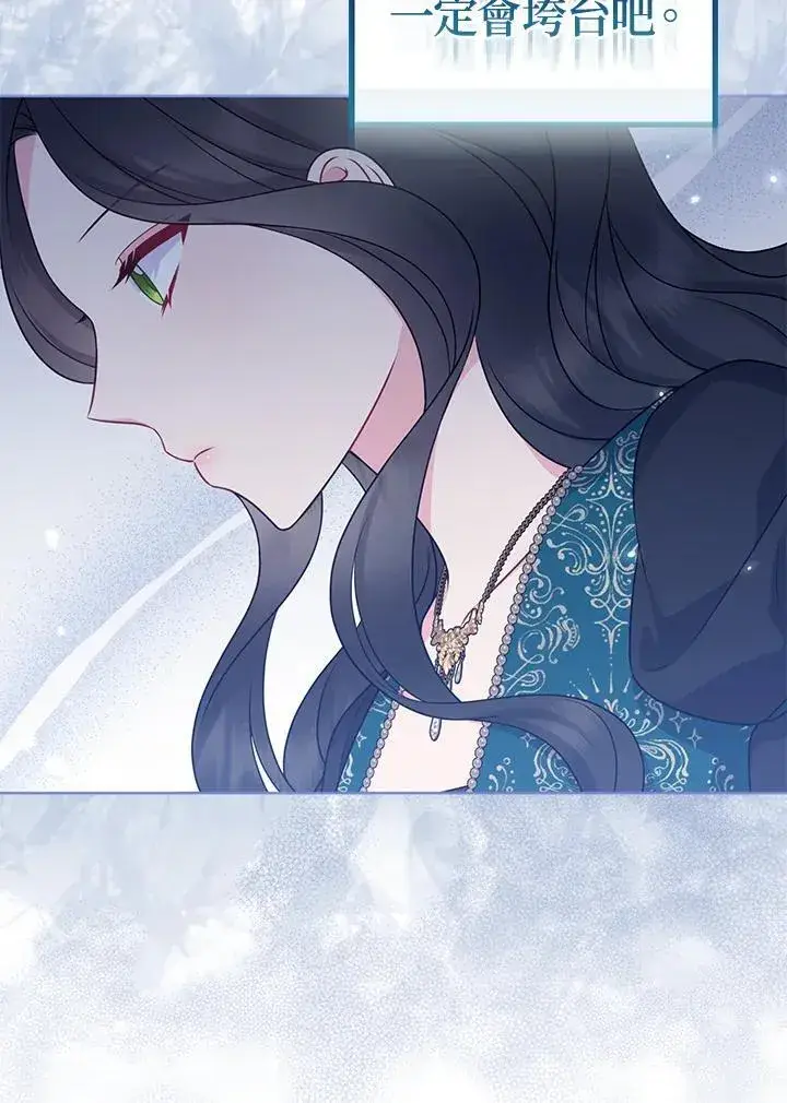 漫画《所以我和废皇太子结婚了》第48话第76张图