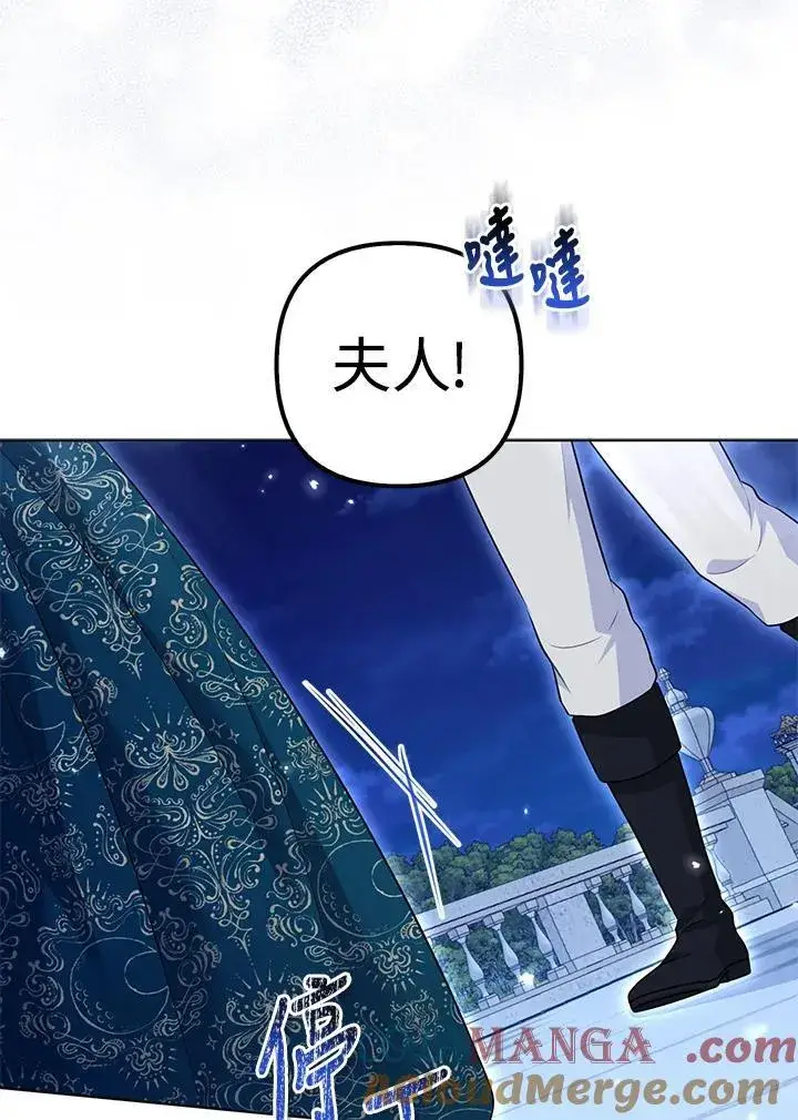 漫画《所以我和废皇太子结婚了》第48话第77张图