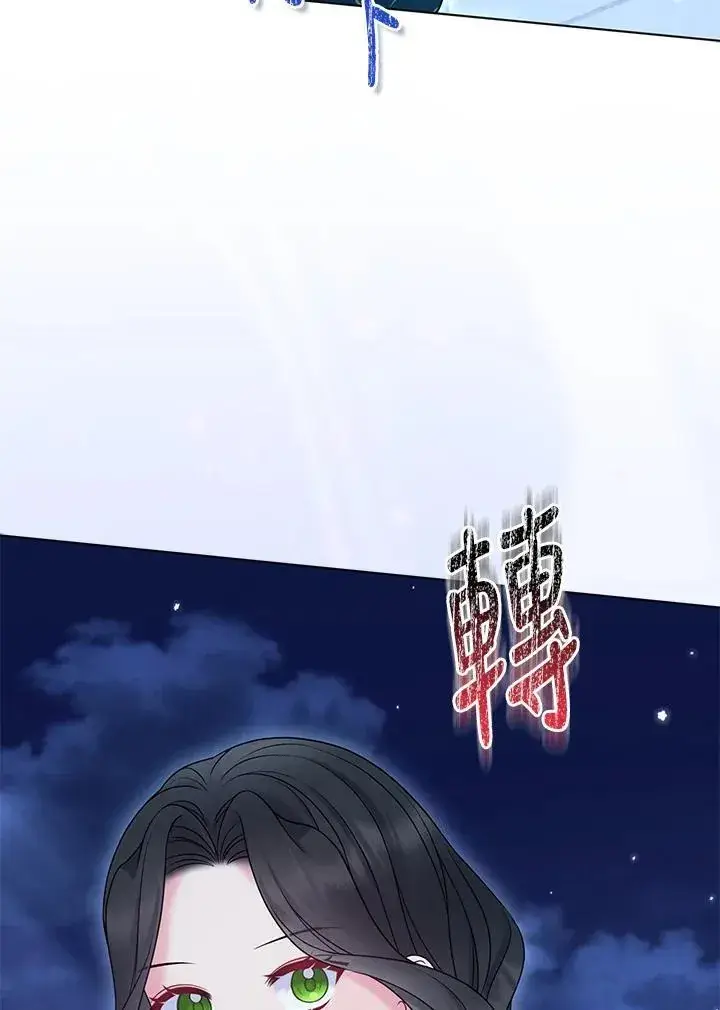 漫画《所以我和废皇太子结婚了》第48话第78张图