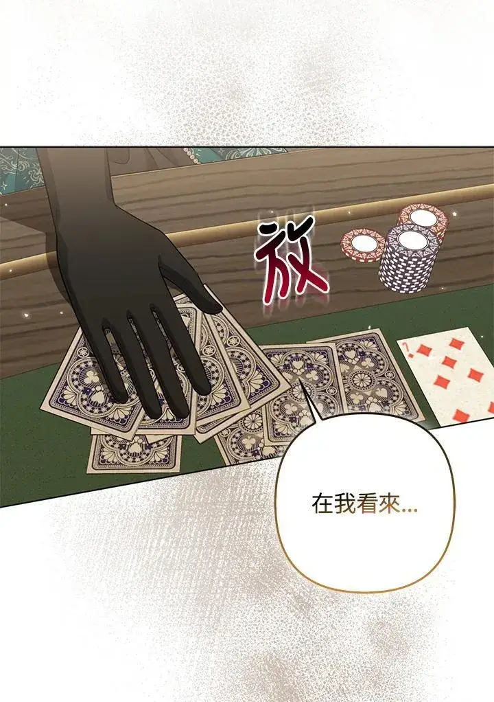 漫画《所以我和废皇太子结婚了》第48话第8张图
