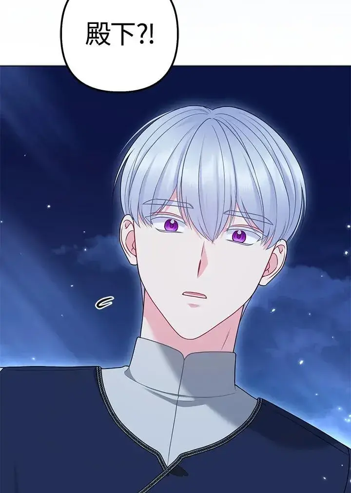 漫画《所以我和废皇太子结婚了》第48话第80张图