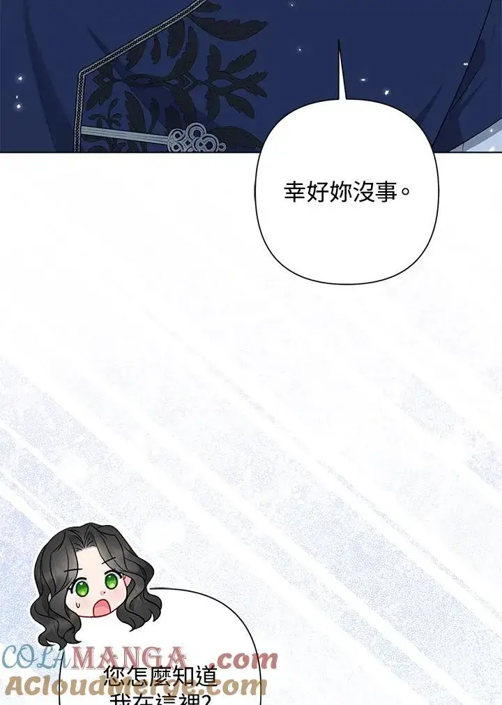 漫画《所以我和废皇太子结婚了》第48话第81张图