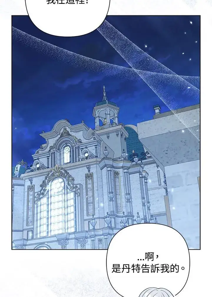 漫画《所以我和废皇太子结婚了》第48话第82张图