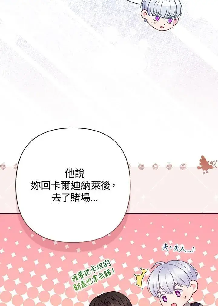 漫画《所以我和废皇太子结婚了》第48话第83张图