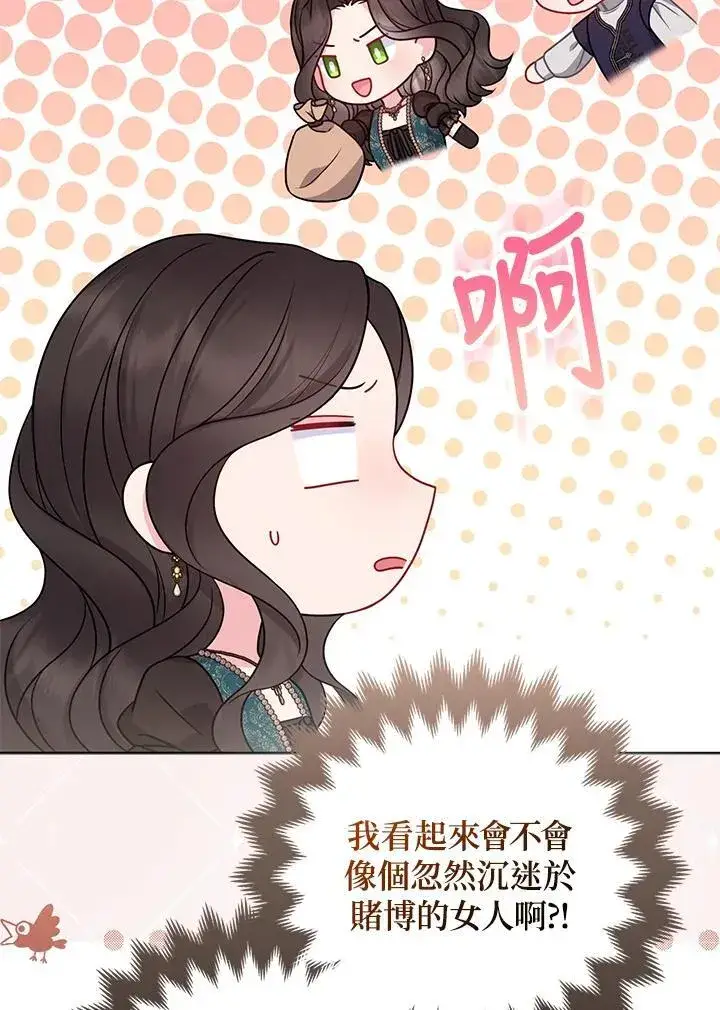 漫画《所以我和废皇太子结婚了》第48话第84张图