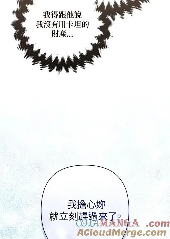 漫画《所以我和废皇太子结婚了》第48话第85张图