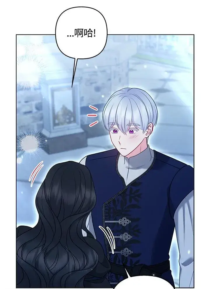 漫画《所以我和废皇太子结婚了》第48话第87张图