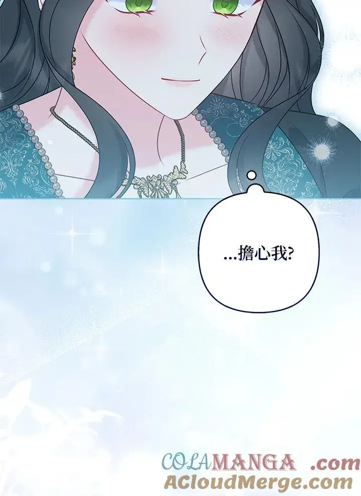 漫画《所以我和废皇太子结婚了》第48话第89张图