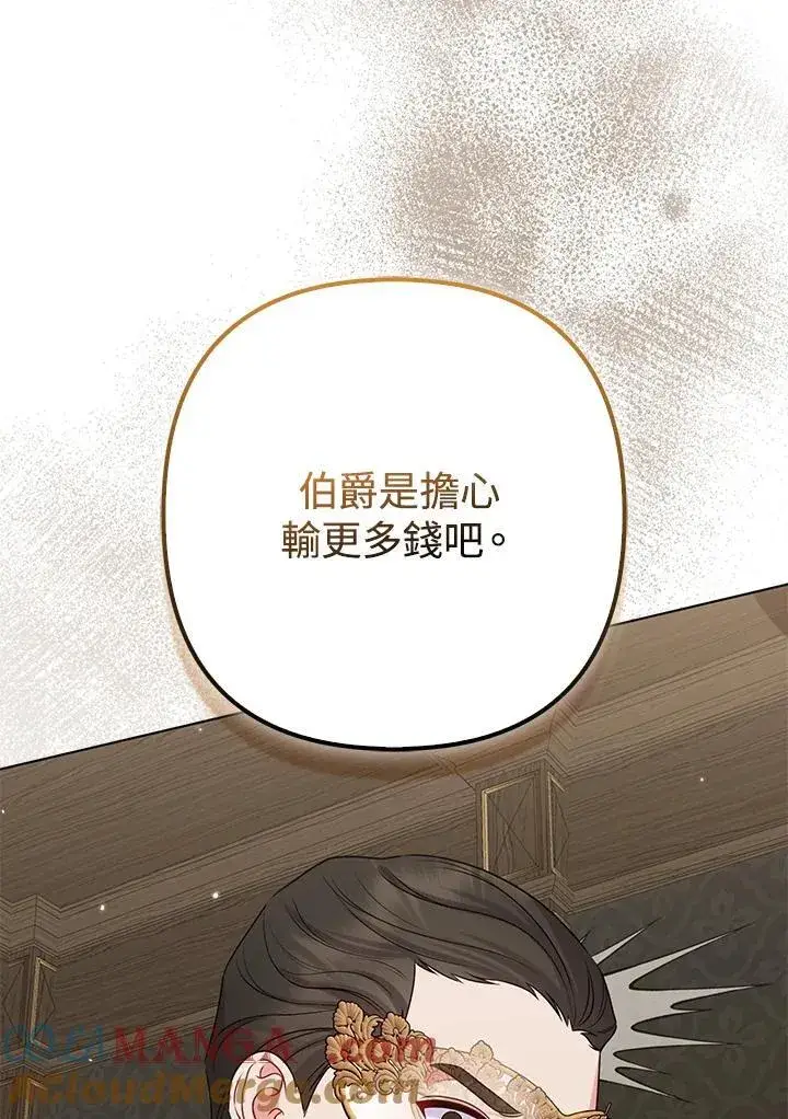 漫画《所以我和废皇太子结婚了》第48话第9张图
