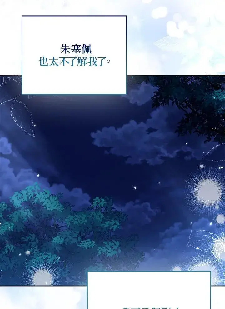 漫画《所以我和废皇太子结婚了》第48话第90张图