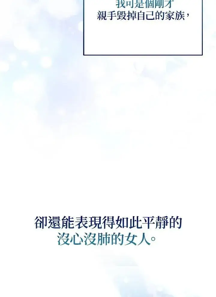 漫画《所以我和废皇太子结婚了》第48话第91张图